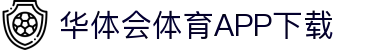 华体会体育官网APP下载 - hth sports